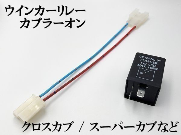 【CF12 ホンダ LPSCT カプラーオン ウインカーリレー】 送料無料 IC ハイフラ防止 検索用) クロスカブ110 JA45 タクト ジョグポシェ_画像3