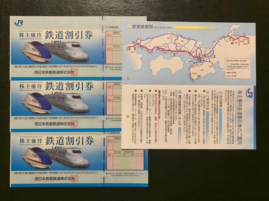 魅力的な価格 JR西日本 鉄道割引券3枚セット 優待券、割引券