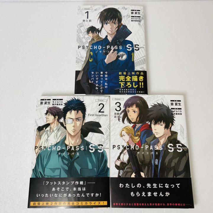 再入荷1番人気 Psycho Pass サイコパス シリーズ 24冊 全巻セット 進化版