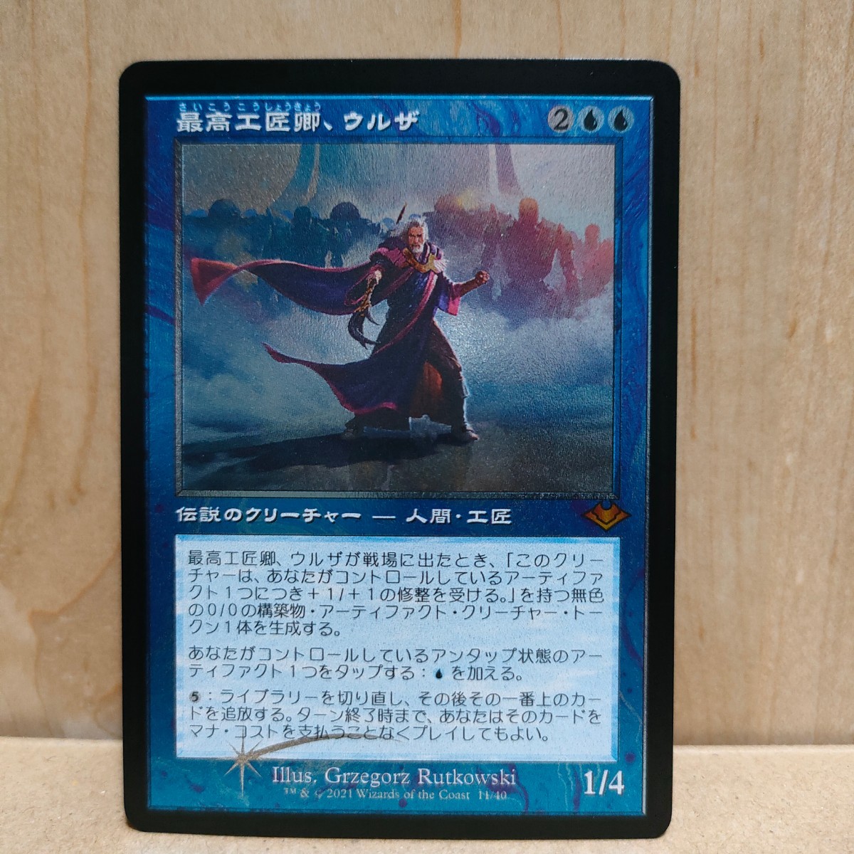 FOIL)(旧枠仕様)最高工匠卿、ウルザ/Urza, Lord High Artificer