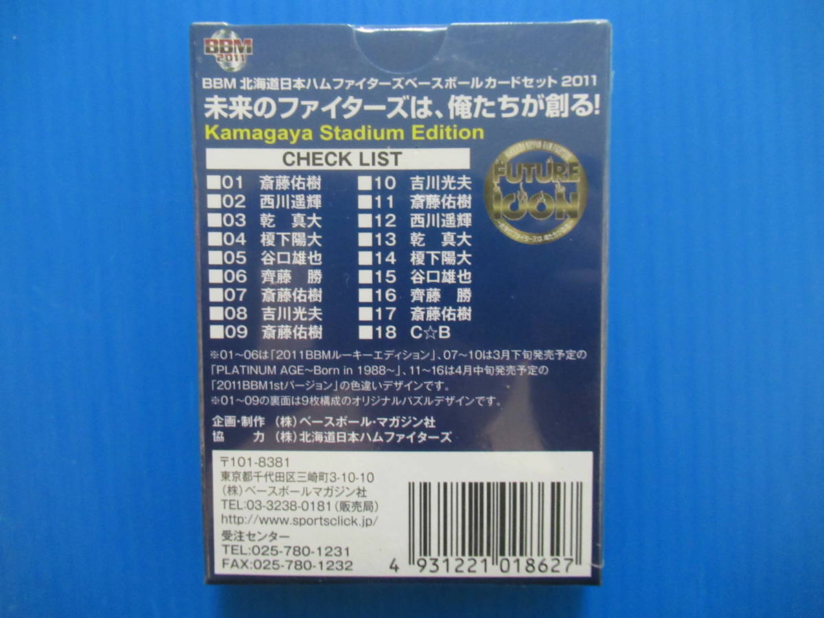 ★北海道日本ハムファイターズカードセット2011 Kamagaya Stadium Edition「FUTURE ICON」★３０００セット限定　斎藤佑樹　西川遥輝_画像2