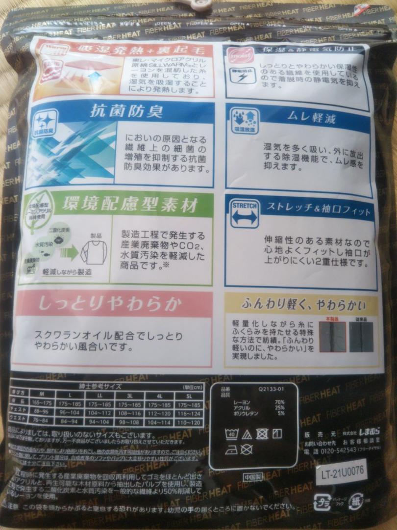 Ll しまむら 極 Fiberheat メンズ 丸首 長袖シャツ 白 ファイバーヒート 秋冬用 発熱 保温 裏起毛 インナーウエア Xlサイズ以上 売買されたオークション情報 Yahooの商品情報をアーカイブ公開 オークファン Aucfan Com