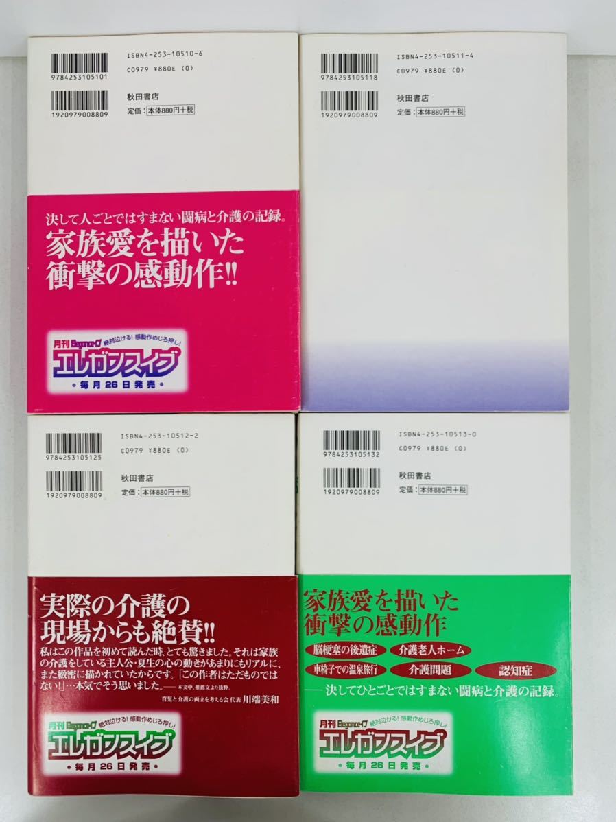 漫画コミック【ありがとう ~脳梗塞、家族が支えた闘病と介護／つゆのあとさき〜特別養護老人ホーム物語全巻完結セット】赤羽みちえ秋田書店_画像5