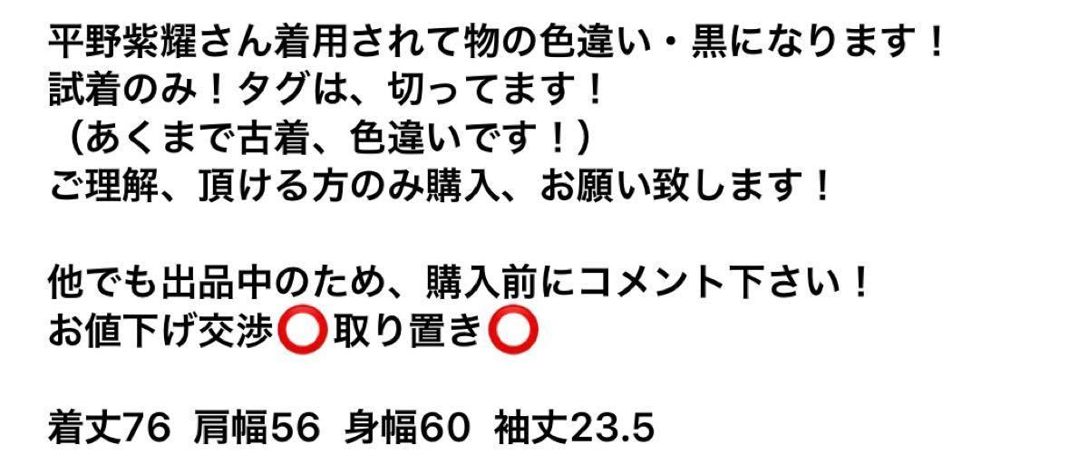 平野紫耀さん着用(クラネ)|PayPayフリマ