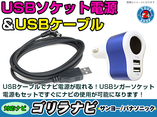 シガーソケット USB電源 ゴリラ GORILLA ナビ用 サンヨー NV-M16DT USB電源用 ケーブル 5V電源 0.5A 120cm 増設 3ポート ブルー