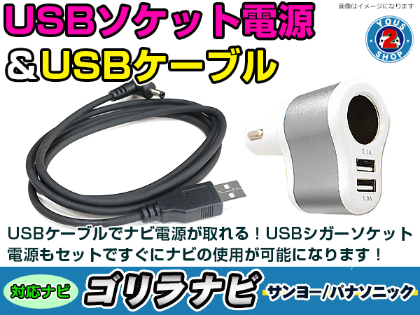 シガーソケット USB電源 ゴリラ GORILLA ナビ用 サンヨー NV-JM520DT USB電源用 120cm 格安SALEスタート！ 0.5A 3ポート 5V電源 ケーブル 2022A W新作送料無料 シルバー 増設
