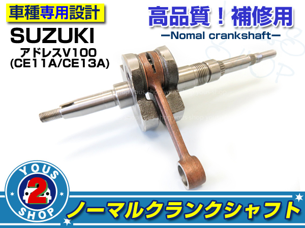 送料無料☆【SUZUKI】 高品質 アドレスV100 （ CE11A / CE13A ） ノーマル クランクシャフト エンジン本体