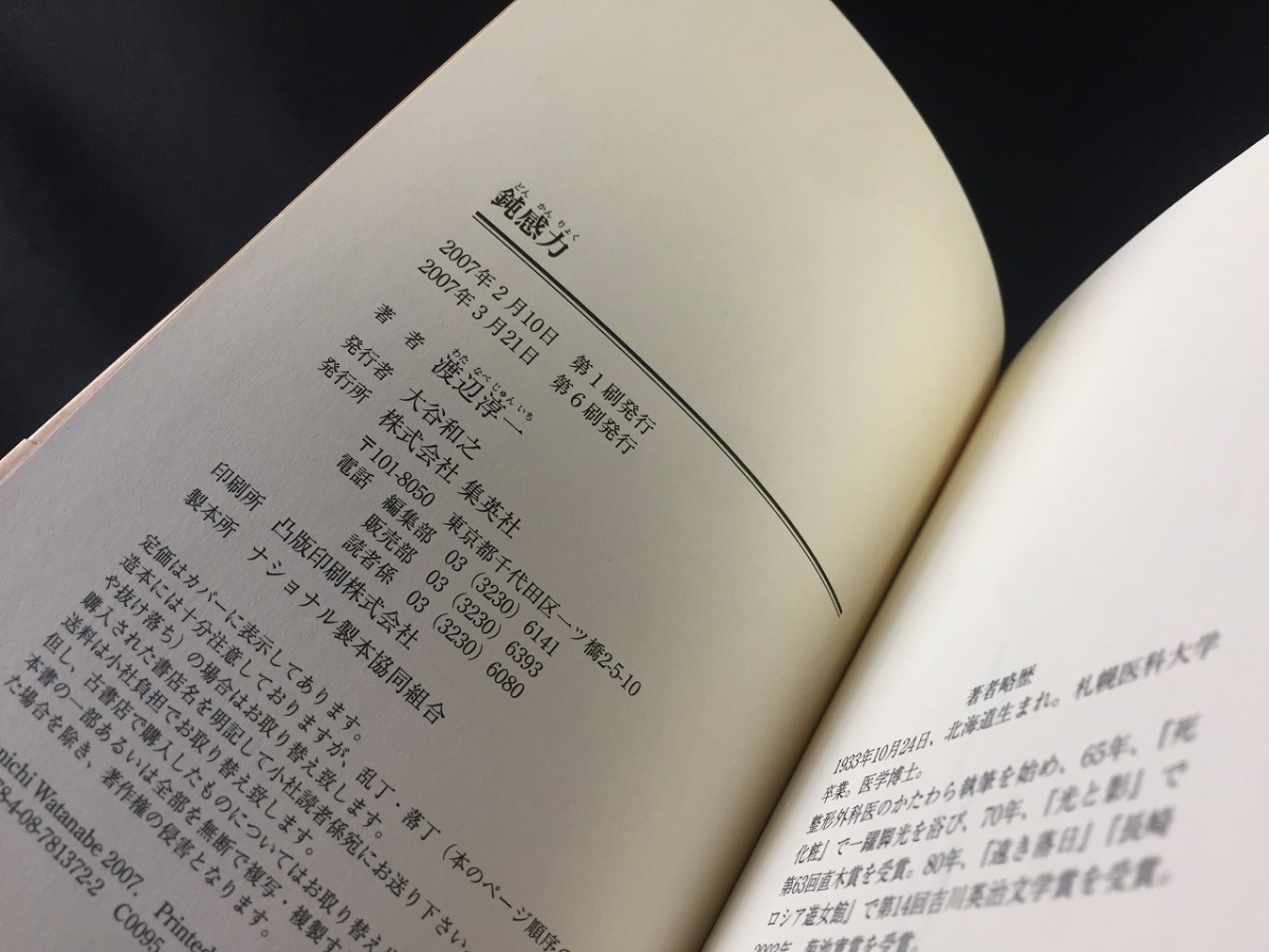 Dettagli dell'articolo トラウマ あなたが生まれてきた理由江原 啓之
