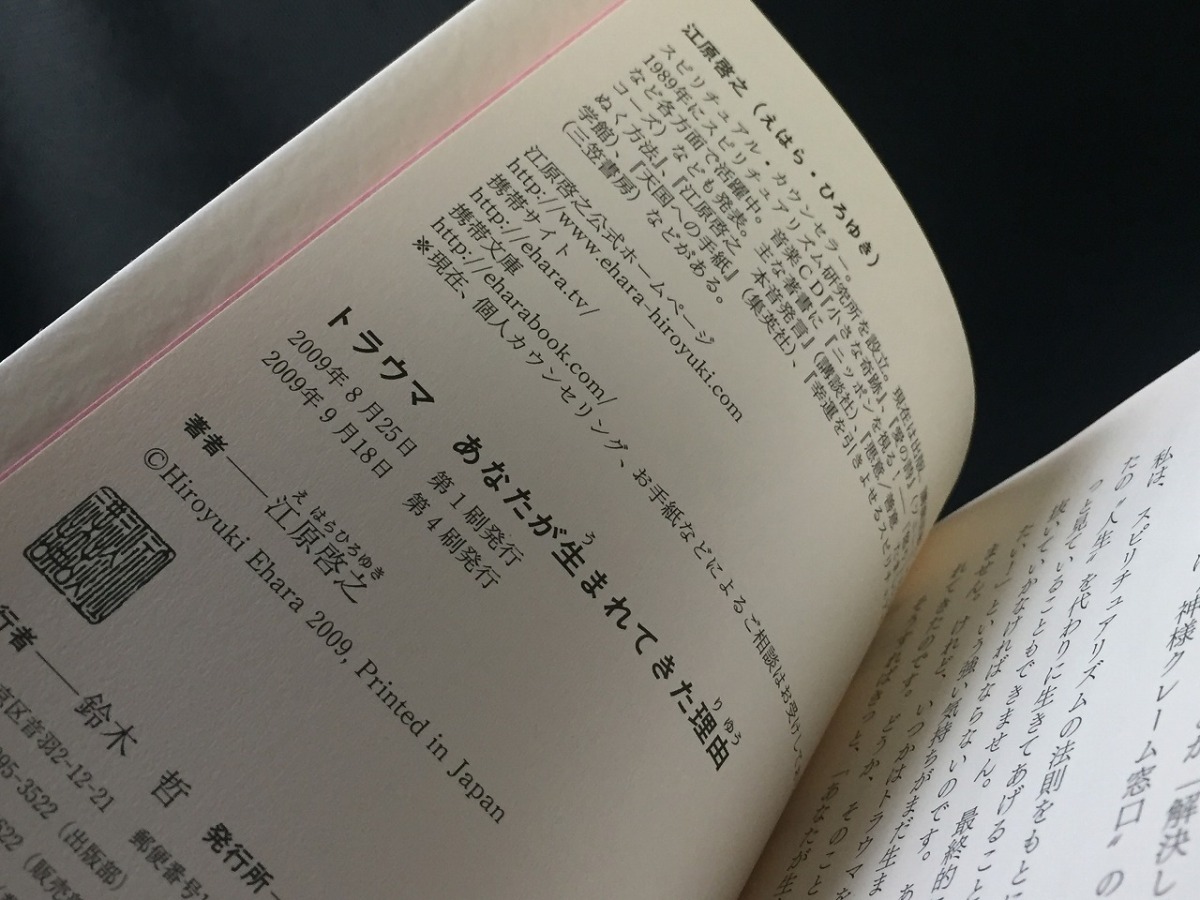 Dettagli dell'articolo トラウマ あなたが生まれてきた理由江原 啓之