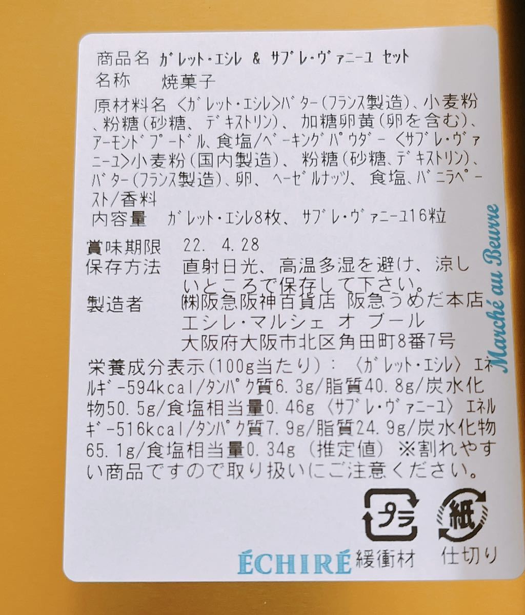 エシレ ガレット・エシレ&サブレ・ヴァニーユ パルミエ・エシレ エシレ ガレット・エシレ&サブレ・ヴァニーユ パルミエ・エシレ