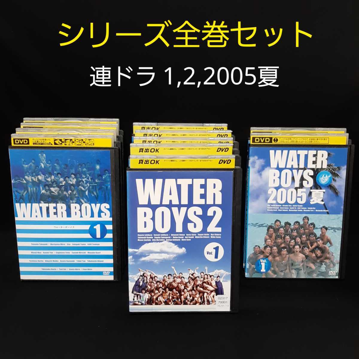 47％割引雑誌で紹介された WATER BOYS DVD シリーズ全巻セット 1,2 