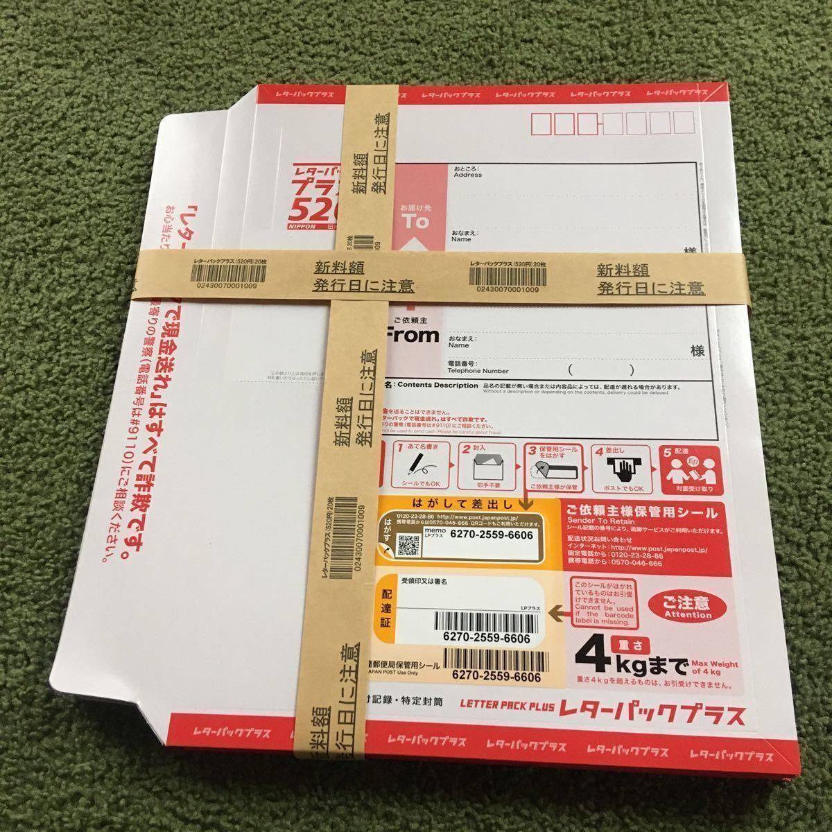 クリアランス価格 【送料無料】新レターパックプラス（520円）30枚