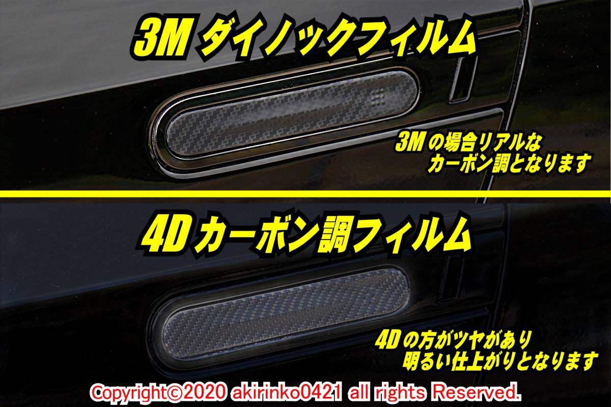 R35 GTR ドアハンドル カーボン調ステッカー 2P②_画像2