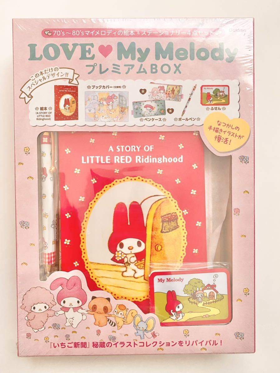 100 本物保証 サンリオ マイメロディ ムック本 Love My Melody プレミアムbox いちご新聞