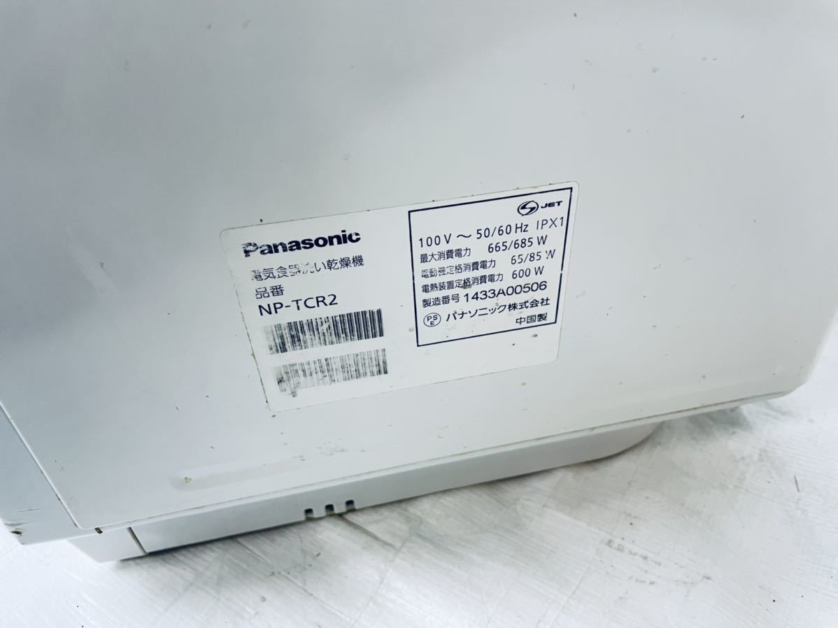 Panasonic NP-TCR2 -W食器洗い機 食器乾燥機 食洗機