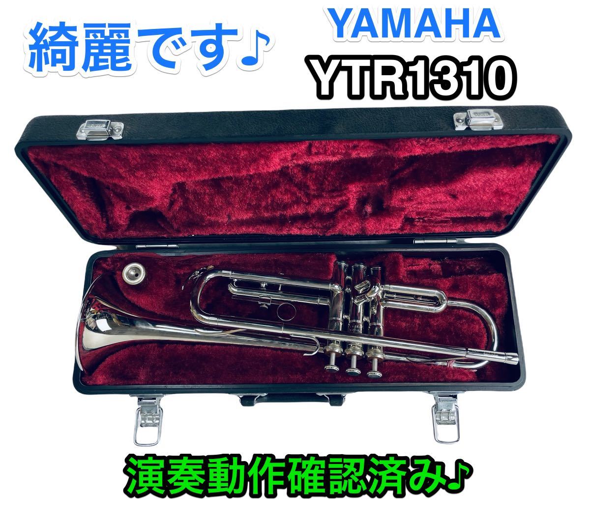 限定Ｗ特典付属 【限定1本・美品】YAMAHA トランペット YTR-1310 送料