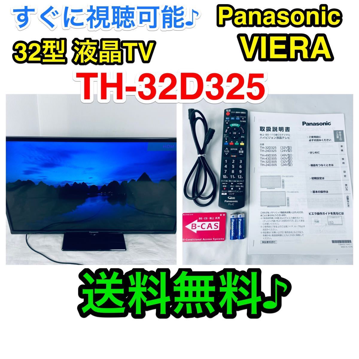 ブランド品 Panasonic 液晶テレビ 32型 2017年製 TH-32D305 kead.al