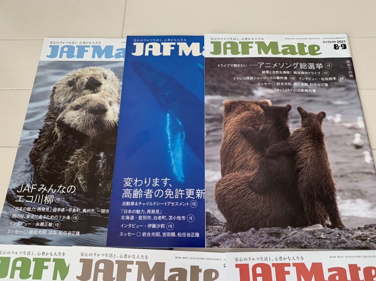 JAF Mate ジャフメイト 8冊まとめて_画像2