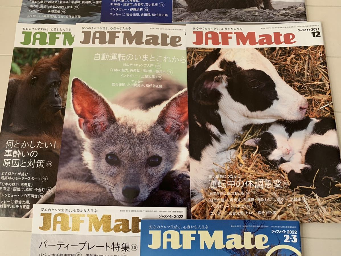 JAF Mate ジャフメイト 8冊まとめて_画像3