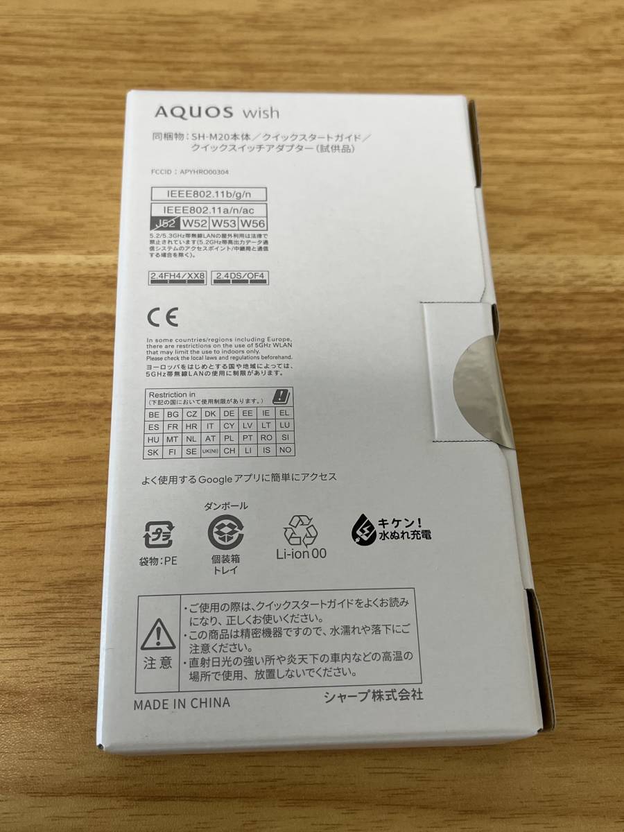 新品未使用】AQUOS Wish SH-M20 アイボリー 楽天モバイル版 SIMフリー
