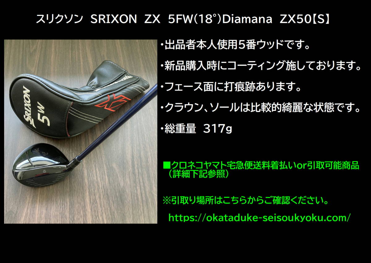 スリクソン SRIXON ZX FW（18°）Diamana ZX50【S】 al458qrJKvwxBGQZ 