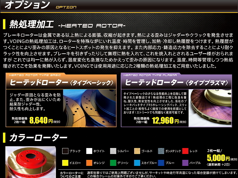 フェアレディZ Z33 HZ33 バージョンT 2005/09以降 VOING C5S スリット ブレーキ ローター ブレーキディスク フロント用_画像5