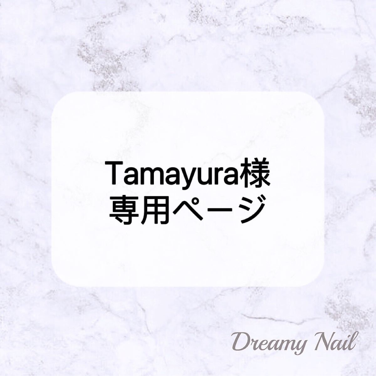 SALE/70%OFF】 Tamayura様 オーダーページ tdh-latinoamerica.de