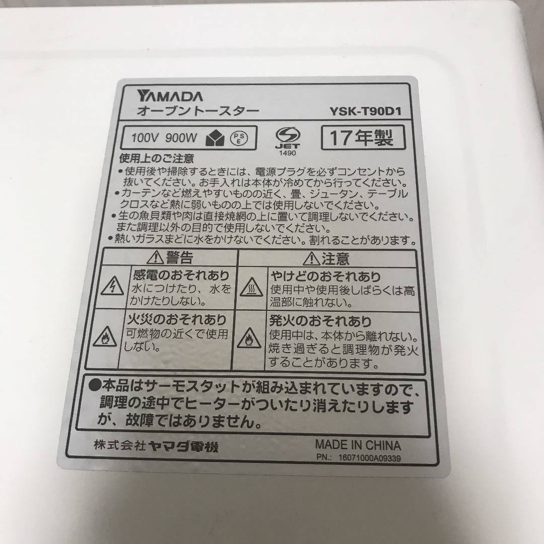 YAMADA オーブントースター　YSK-T90D1 送料無料