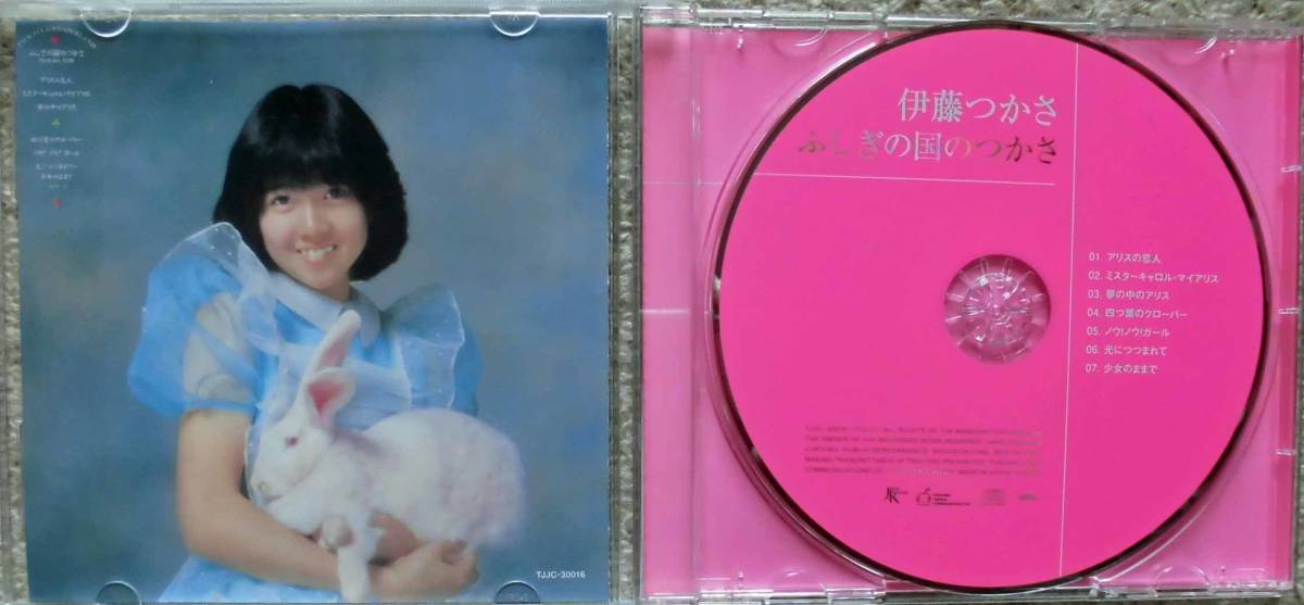 伊藤つかさ♪CD【同梱可】品質保証♪ふしぎの国のつかさ　　帯付き_画像4