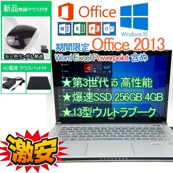 ウルトラブック SSD 256GB 第3世代 i5 3337U Windows 10 Pro Office 2013 NEC 4GB WIFI/WEBカメラ リモートワーク 推奨 中古PC 表計算 03_画像1