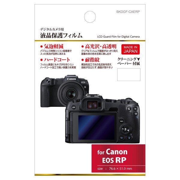ハクバ 液晶保护フィルム （キヤノン Canon EOS RP 専用） BKDGF-CAERP