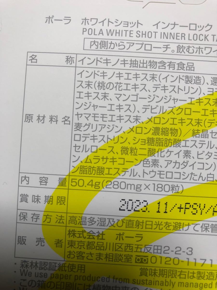 POLA ホワイトショット インナーロック タブレット IXSN お徳用 新品 1