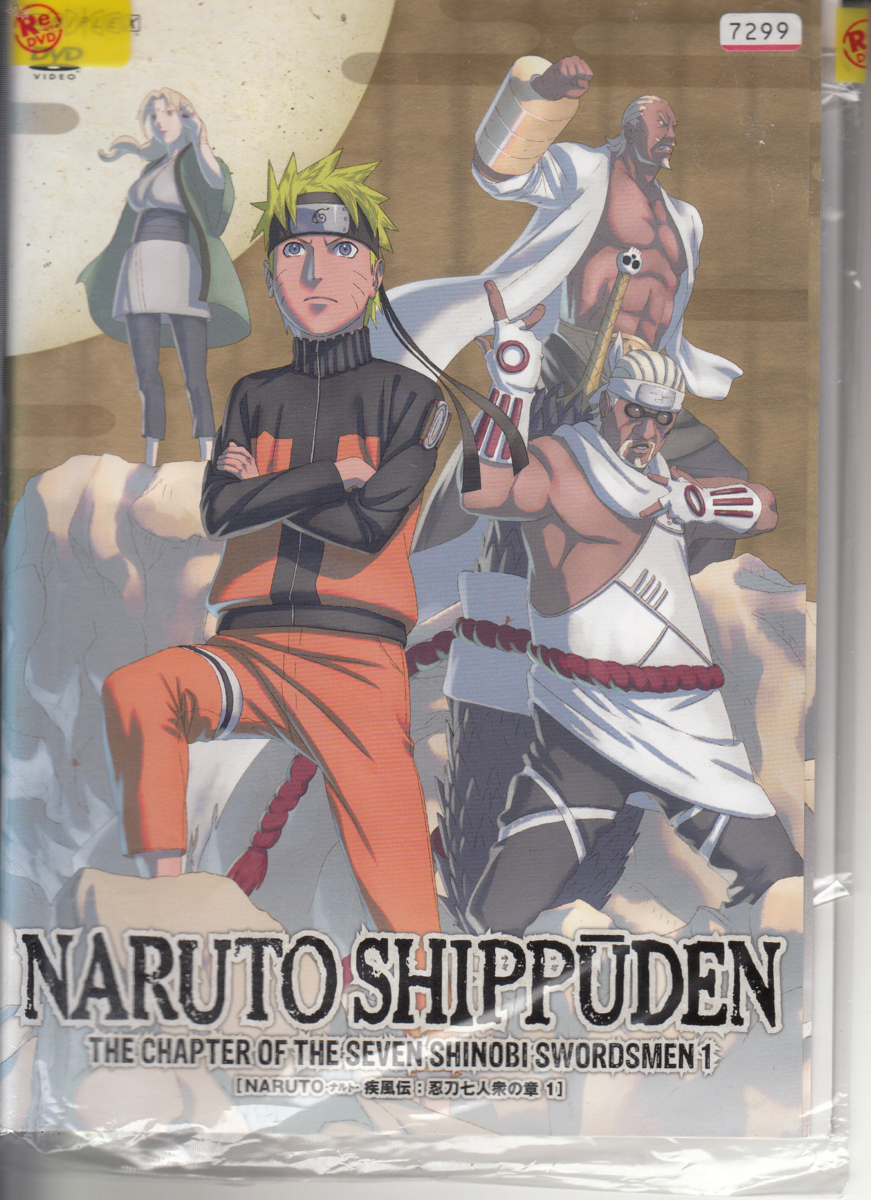 Dvd レンタル版 全3巻セット ケースなし Naruto ナルト 疾風伝 忍刀七人衆の章 竹内順子 井上和彦 関俊彦 Dvd 売買されたオークション情報 Yahooの商品情報をアーカイブ公開 オークファン Aucfan Com Dvd レンタル版 全3巻セット ケースなし Naruto ナルト 疾風伝 忍刀七人衆の章 竹内順子 井上和彦 関俊彦 Dvd 売買されたオークション情報 Yahooの商品情報をアーカイブ公開 オークファン Aucfan Com