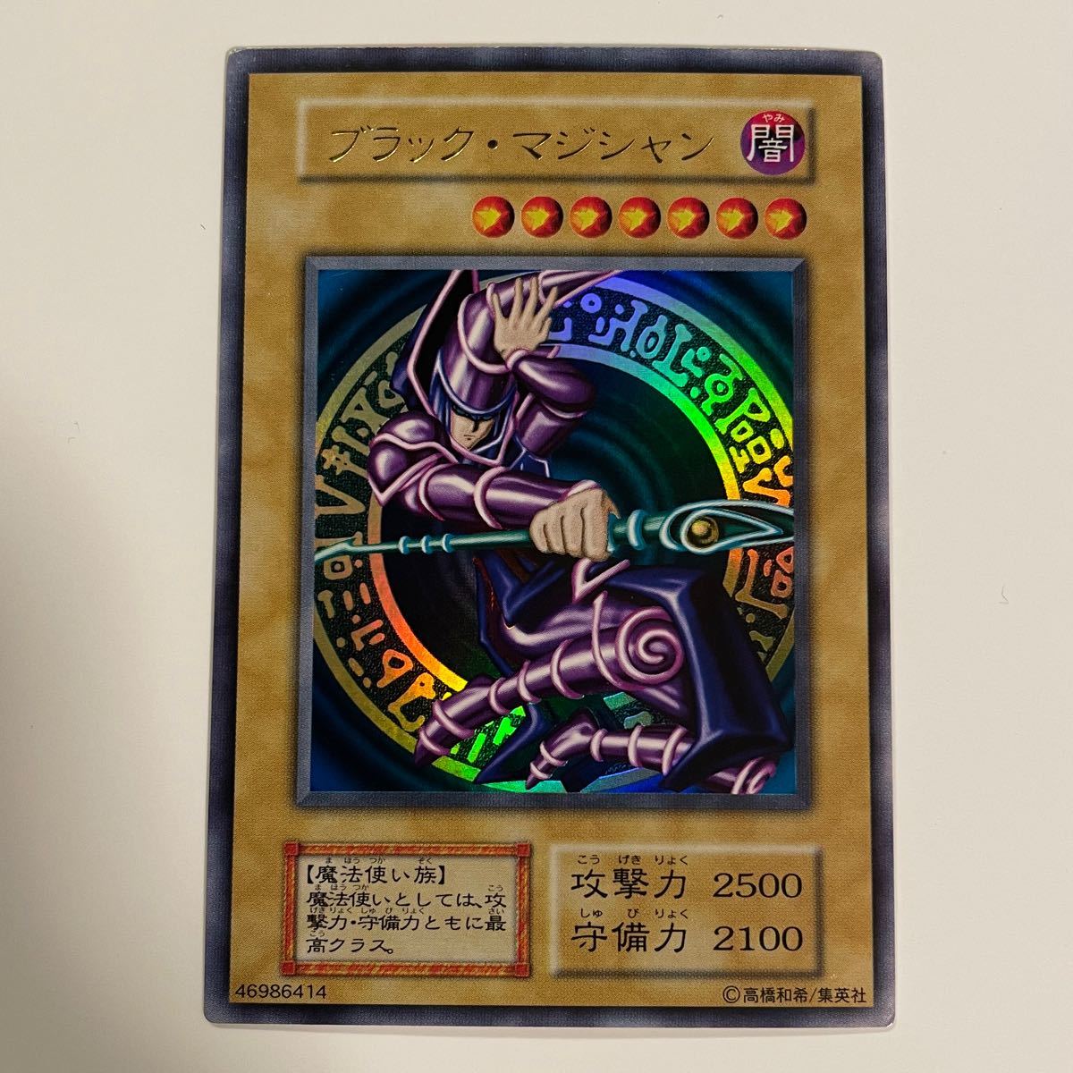 【遊戯王・初期】ブラック・マジシャン ウルトラレア vol.1 枠ズレエラー ブラックマジシャン 4 PSA BGS ARS