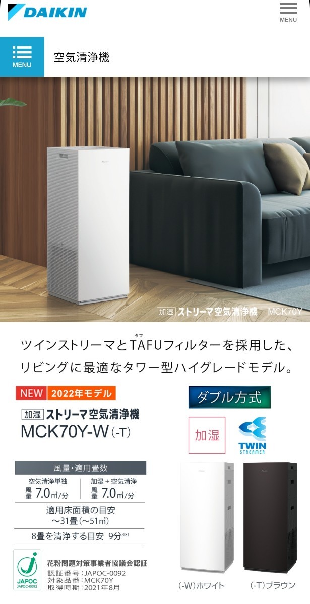 ボタニカルウエディング ダイキン MCK70Y-W 加湿ストリーマ空気清浄機