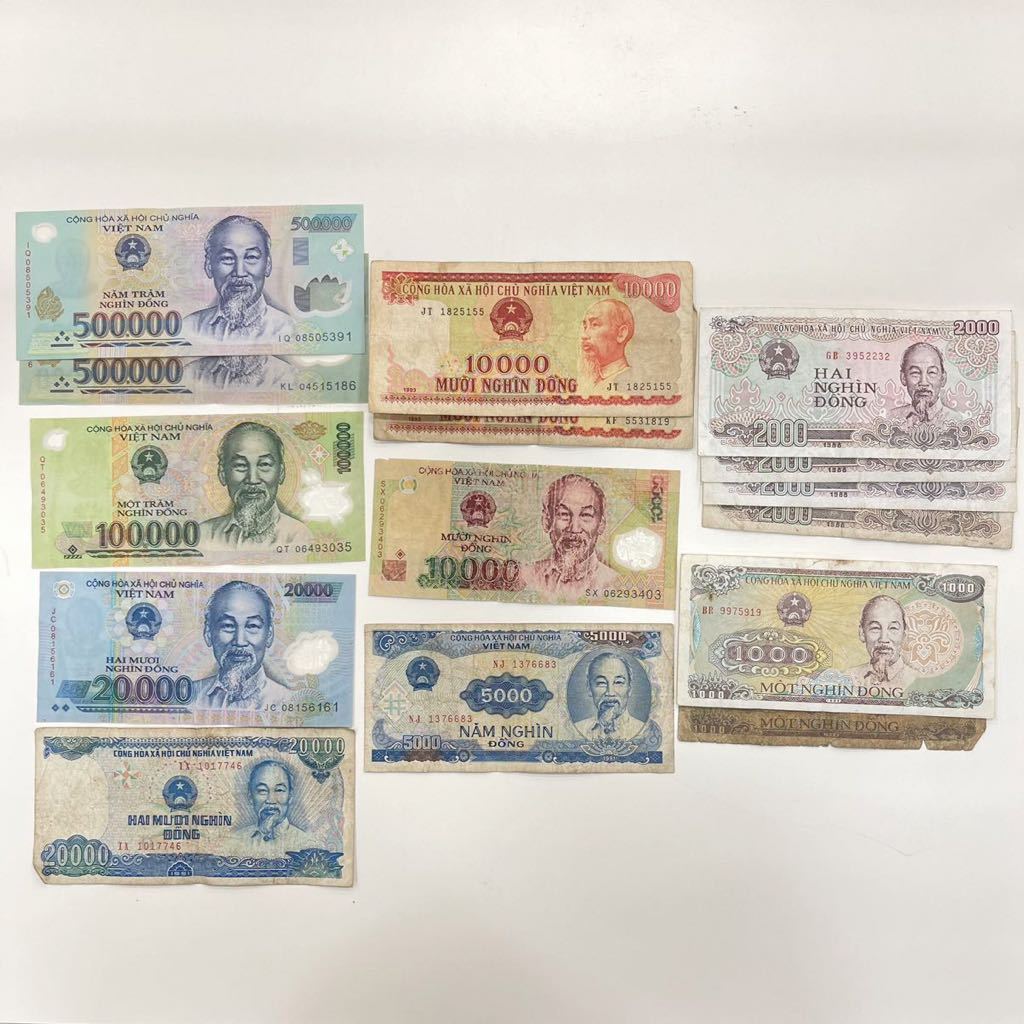 ベトナム紙幣 旧紙幣ベトナムドン-