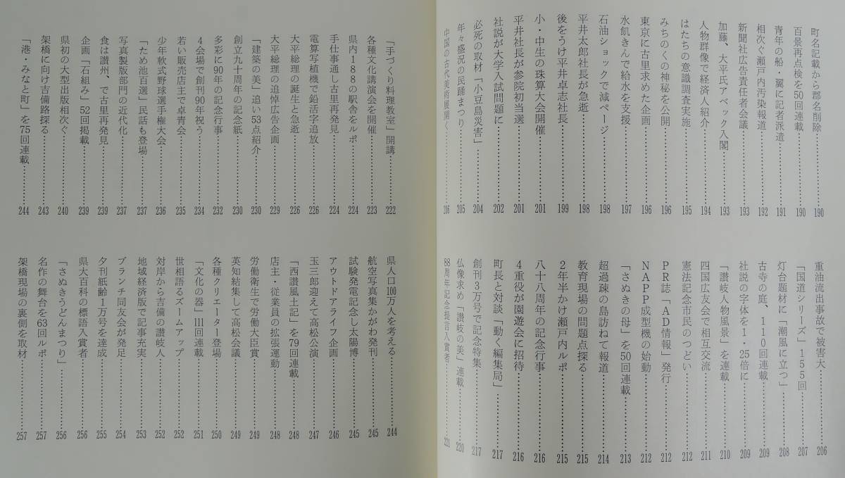 ☆06A■四国新聞百年史■１９８９年発行/四国新聞社_画像5