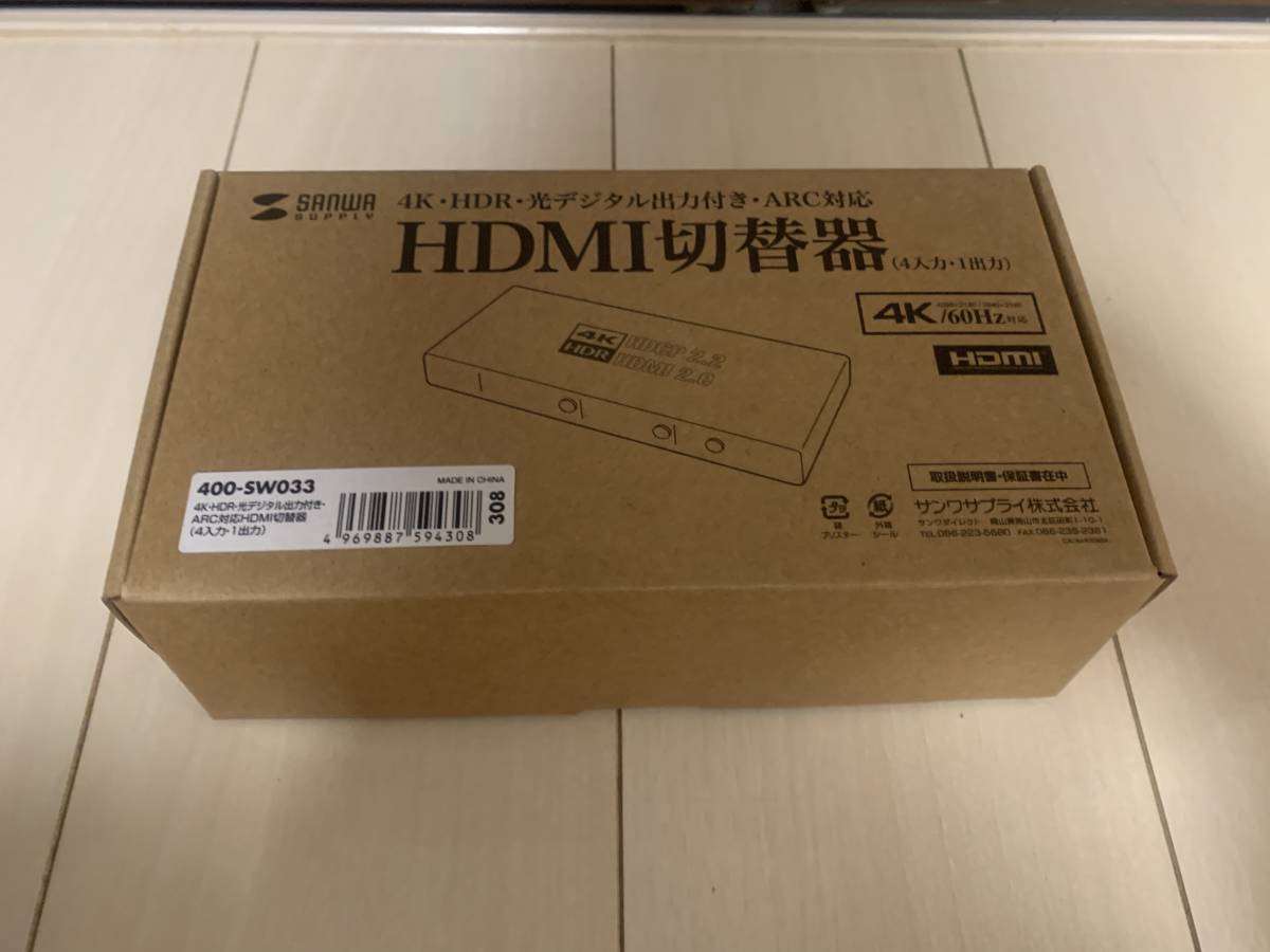 ほぼ新品　サンワサプライ 400-SW033 HDMI 切替器 セレクター 4入力1出力 4K 60Hz HDR HDCP2.2 光デジタル ARC リモコン付き 切り替え ディスプレイ切替器
