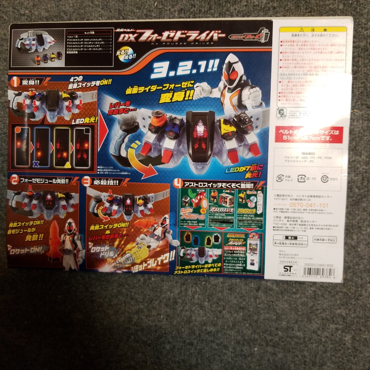 仮面ライダーフォーゼ　DXフォーゼドライバー　新品未開封　アストロスイッチ_画像2