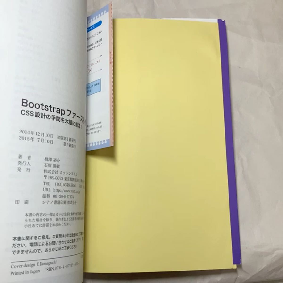 Bootstrapファーストガイド - CSS設計の手間を大幅に削減! (初版第2刷) 2015年 相澤裕介著