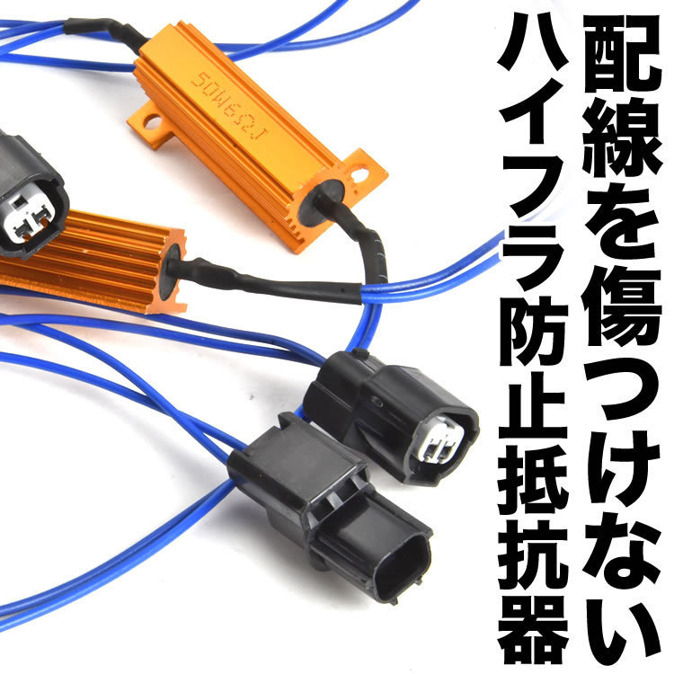 JC1 JC2 ライフ T20 T20ピンチ部違い LED ウインカー ハイフラ防止 抵抗器 ウィンカー カプラーオン 専用ソケット 配線を傷つけない_画像2