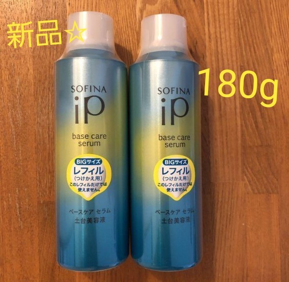 数量限定セール 2本セット【新品】SOFINA iP ベースケア エッセンス