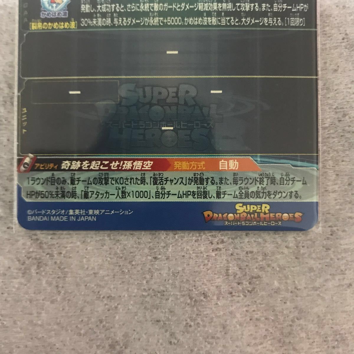 スーパードラゴンボールヒーローズ UGM1-SEC4孫悟空 NO 5126 スーパードラゴンボールヒーローズ UGM1-SEC4孫悟空 NO 5126