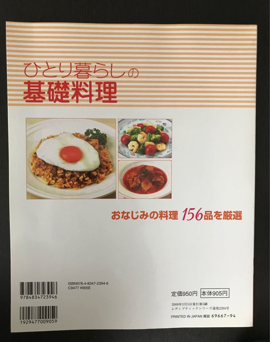 ひとり暮らしの基礎料理 レディブティックシリーズ２３９４／阿由葉利江 (著者)