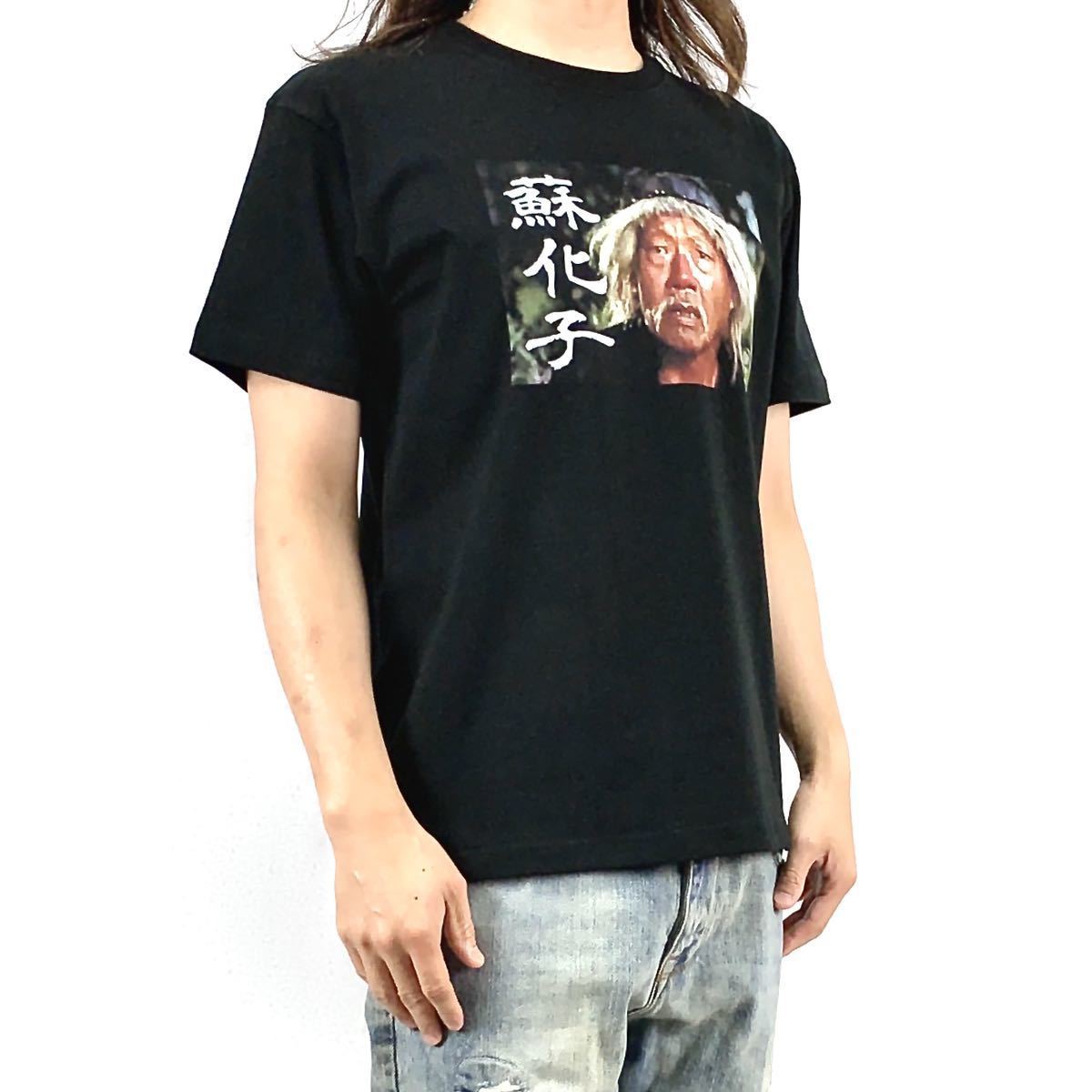 新品 蘇化子 ジャッキーチェン ドランクモンキー酔拳 師匠 香港映画 Tシャツ S M L XL ビッグ オーバーサイズ XXL~5XL ロンT パーカー 対応_画像3