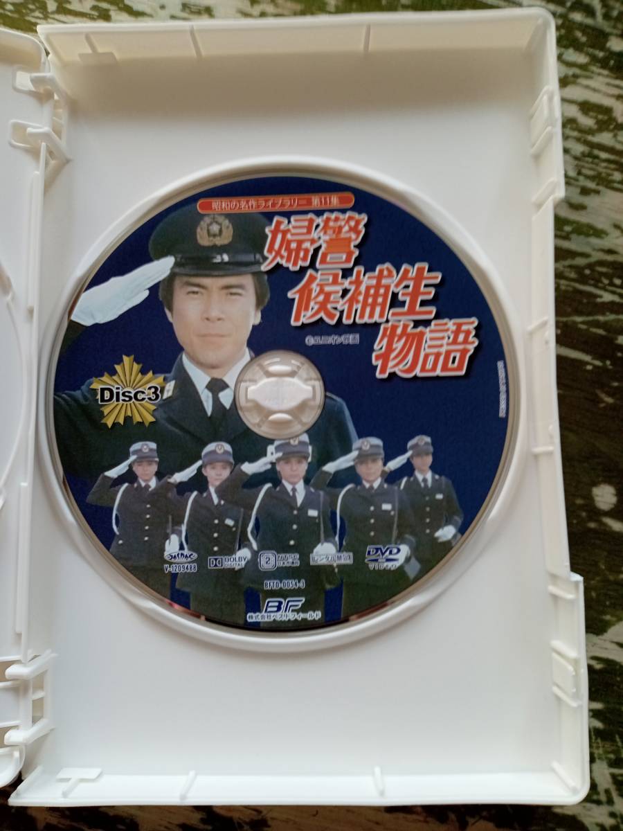 元の価格 DVD 婦警候補生物語 DVD-BOX 昭和の名作ライブラリー 伊藤