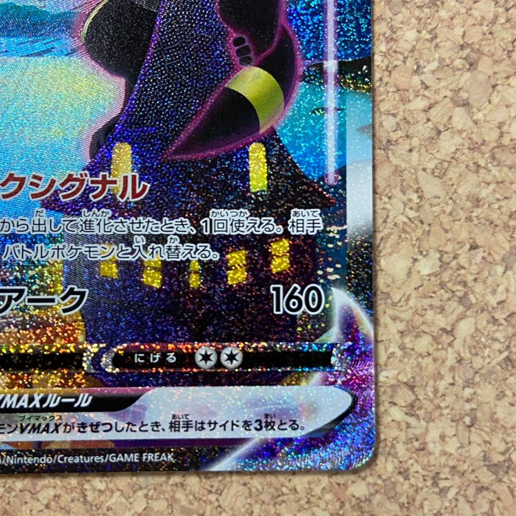 ポケモンカード イーブイヒーローズ ブラッキーVMAX HR SA ポケモンカード イーブイヒーローズ ブラッキーVMAX HR SA