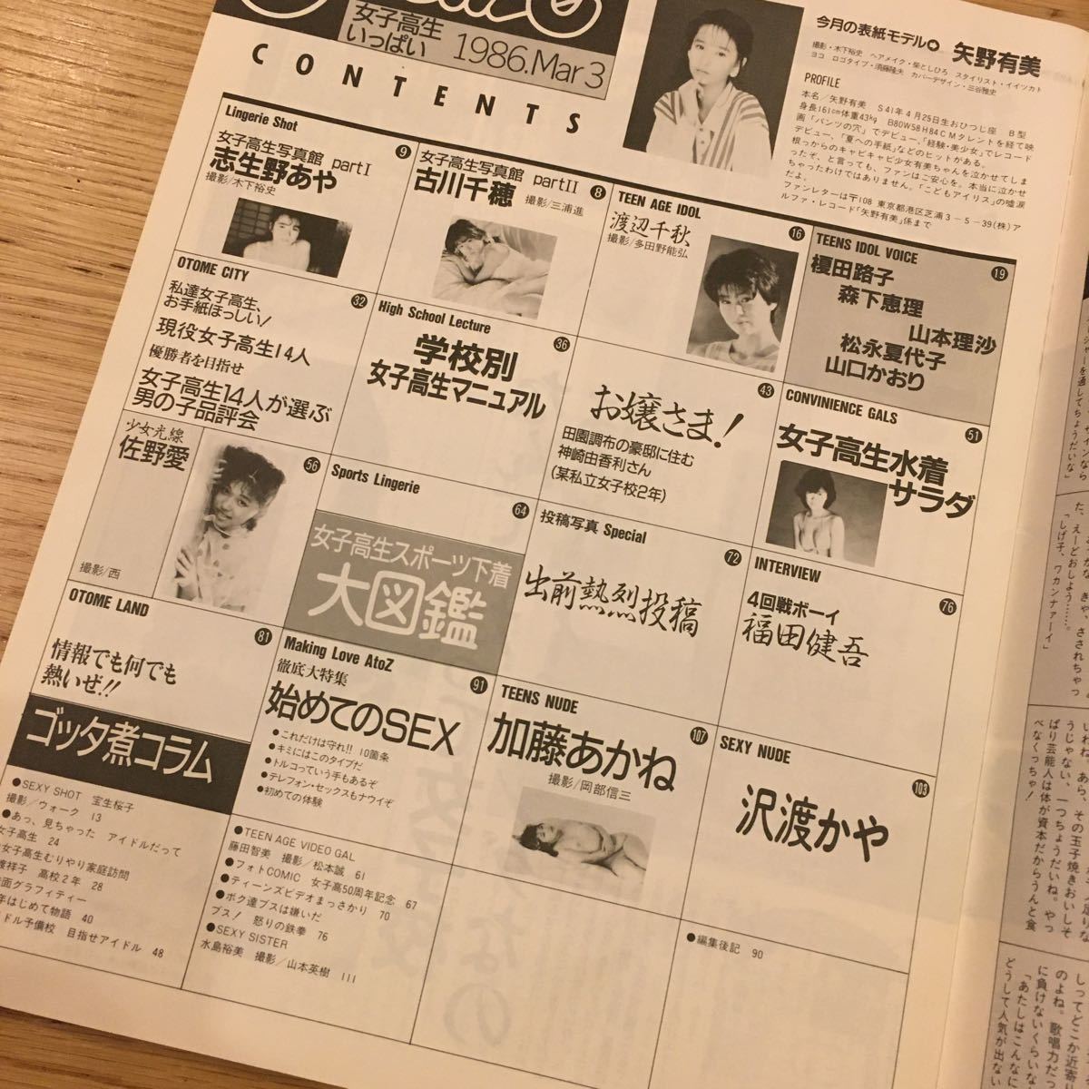 Yahoo!オークション - オトメクラブ 1986年3月号 渡辺千秋 宝生桜子 Yahoo!オークション - オトメクラブ 1986年3月号 渡辺千秋 宝生桜子