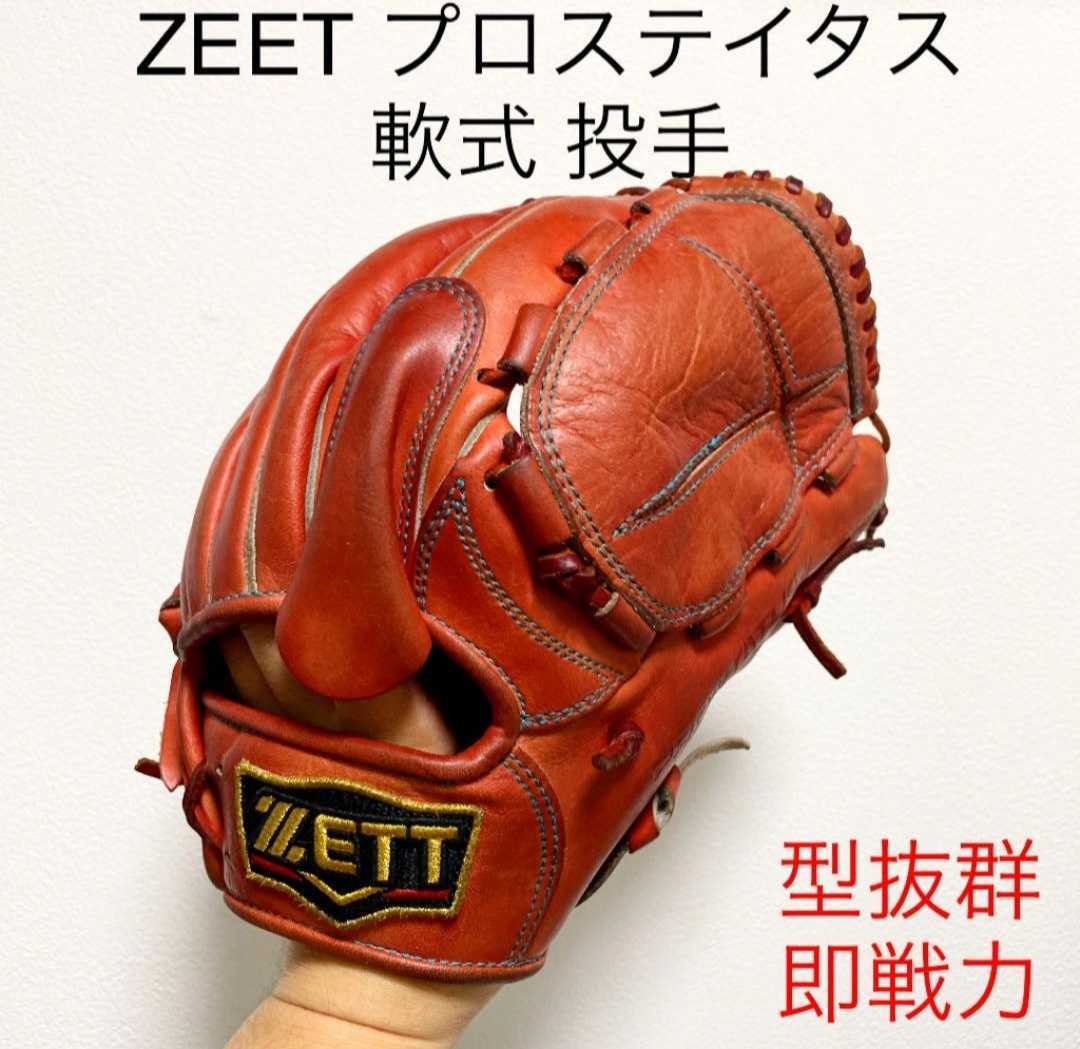 ZETT プロステイタス 型抜群 即戦力 軟式 投手用グローブ | bioimune