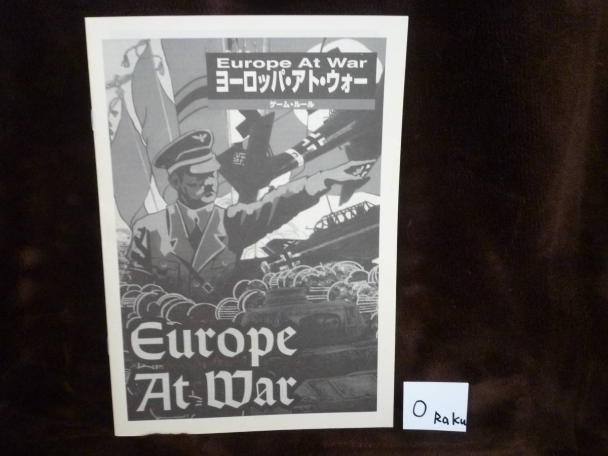 ＊europe at war　コマンド付録_画像1